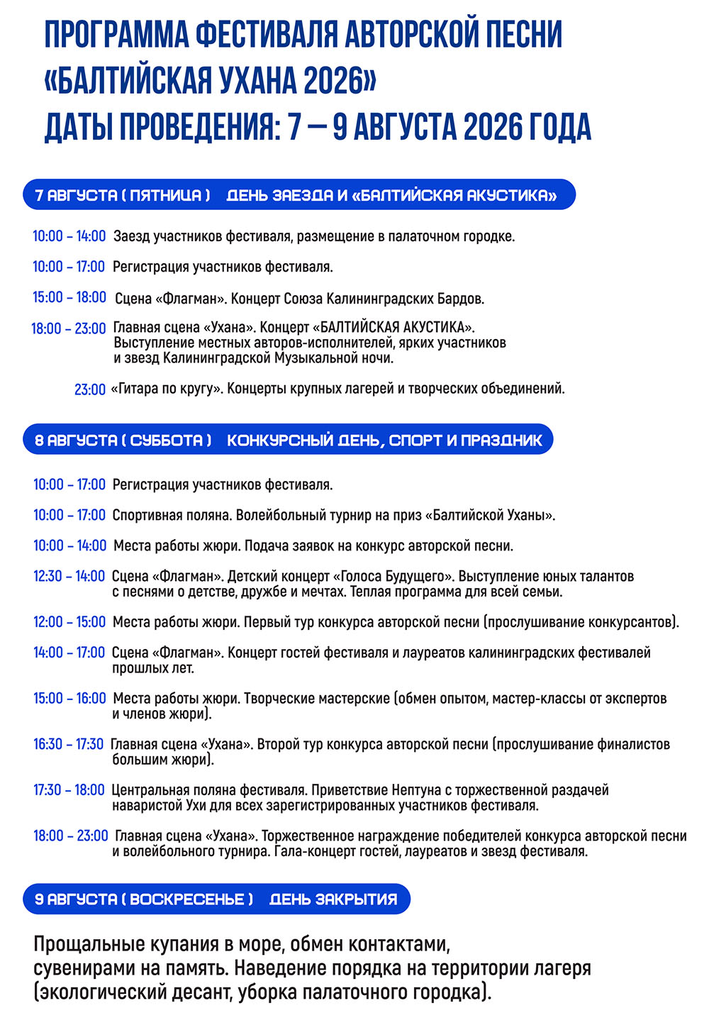Программа Ухана 2026